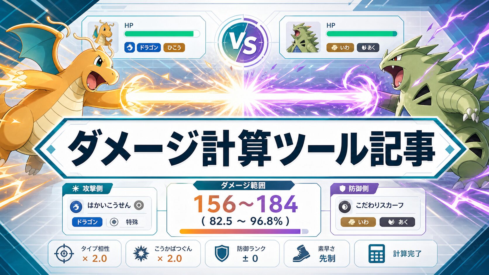 ダメージ計算ツール記事