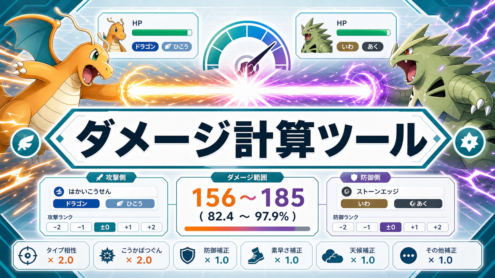 ダメージ計算ツール
